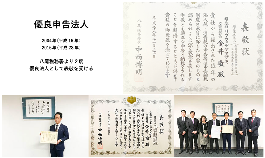 リブウェルグループは優良申告法人です